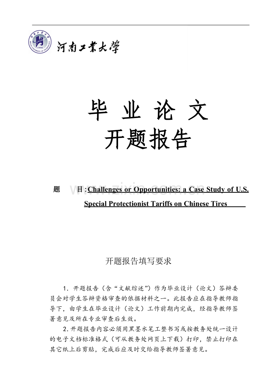 开题报告-On-the-Metaphorical-Pattern-in-Invisible-Man.doc_第1页