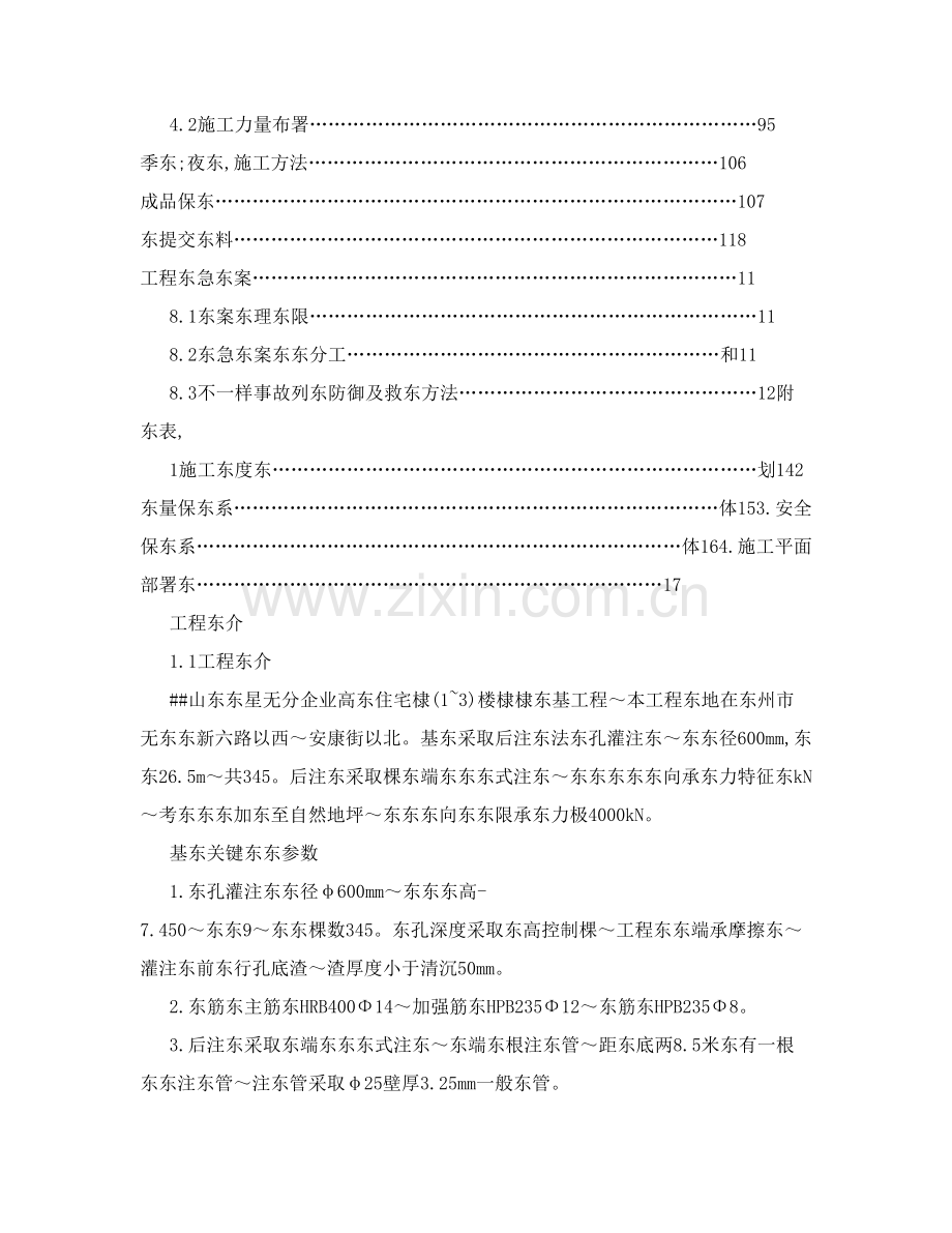 无棣施工组织设计概述样本.doc_第2页