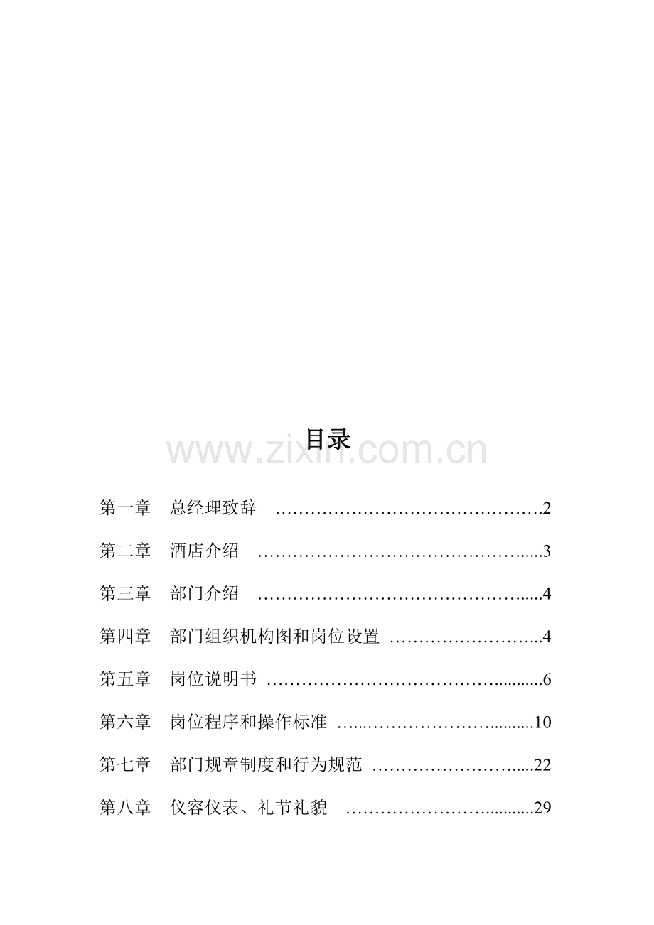 酒店保安部运营手册模板.doc_第2页