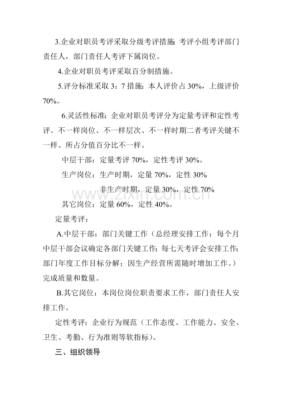 有限公司员工绩效考核细则模板.doc_第2页