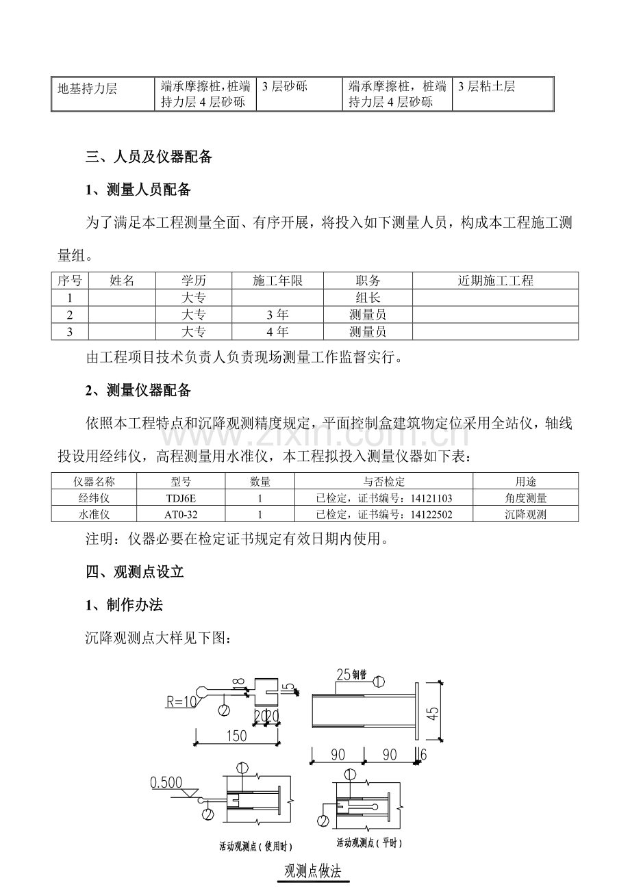 沉降观测点的布设及观测综合项目施工专项方案.doc_第2页