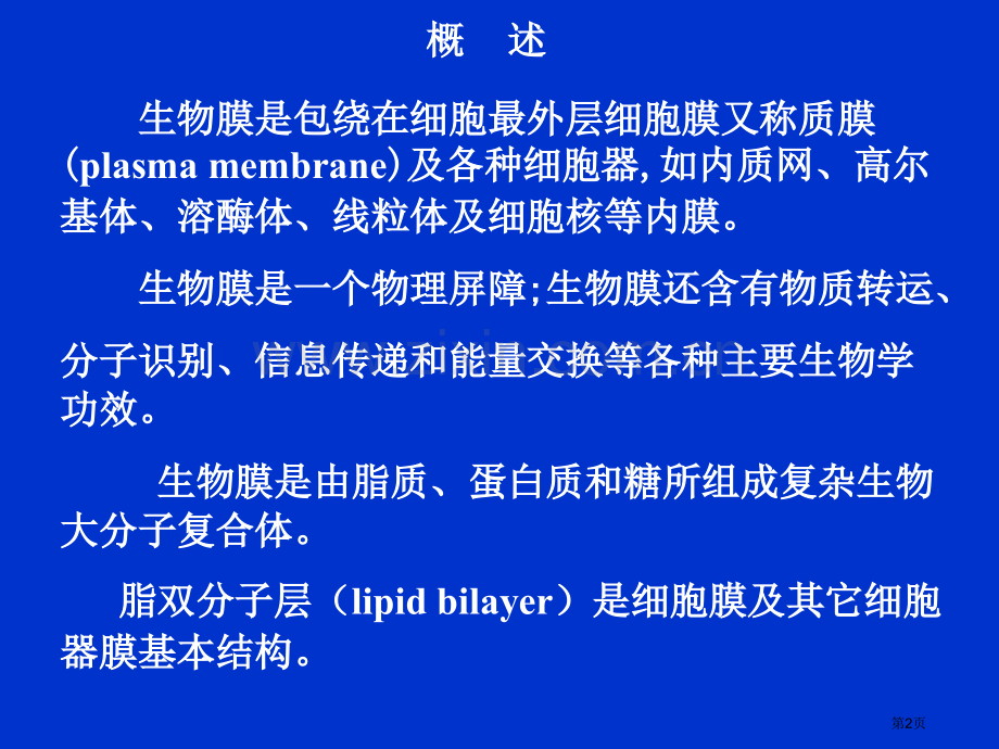 生物膜省公共课一等奖全国赛课获奖课件.pptx_第2页