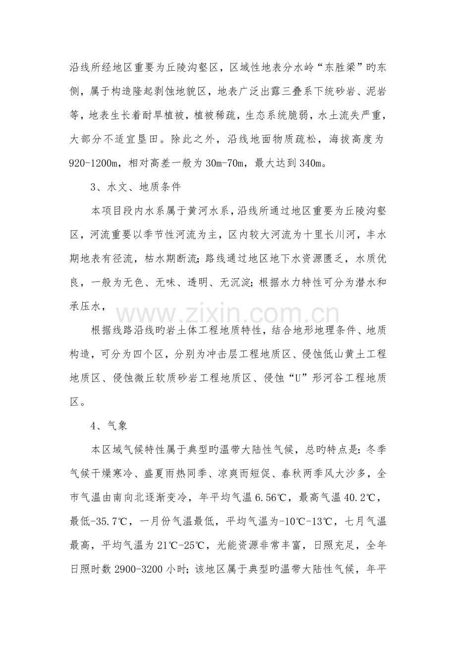 波纹管综合施工专题方案已批.docx_第2页