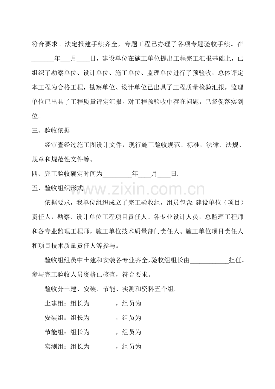 综合项目工程竣工项目验收专项方案.doc_第2页