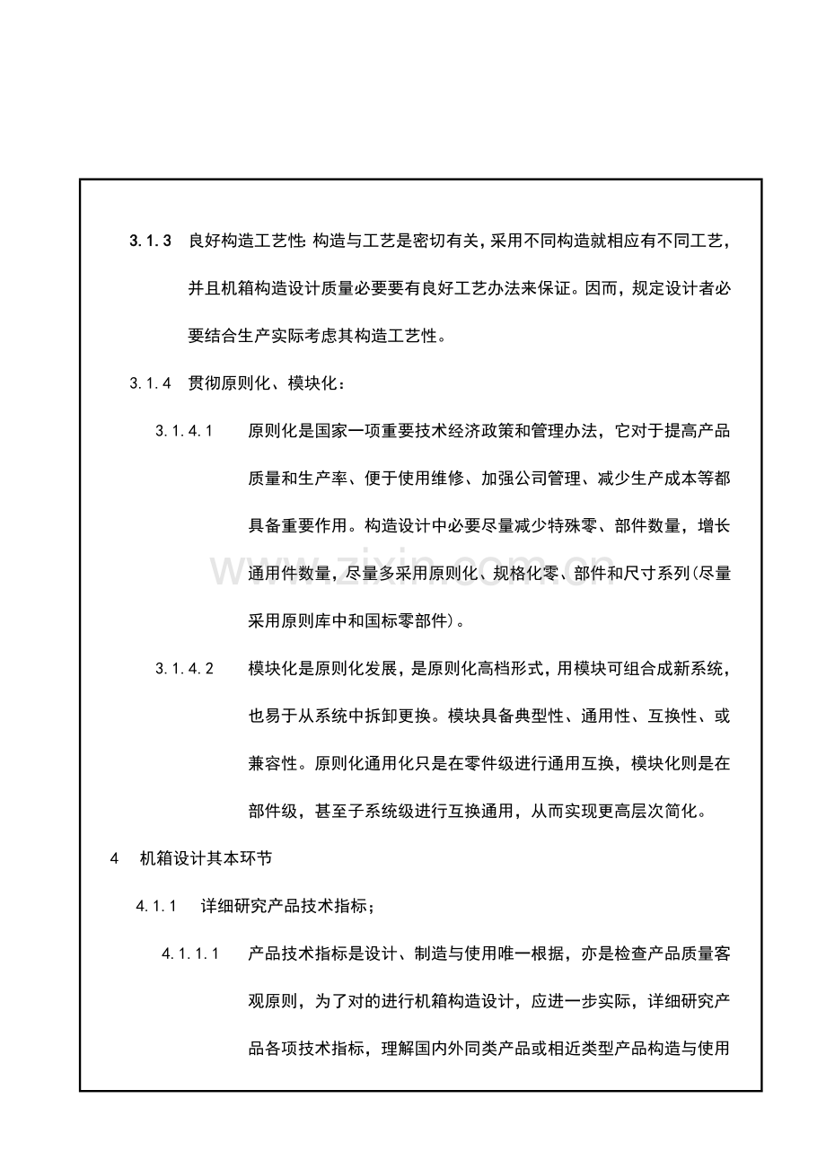 机箱设计标准规范.doc_第2页