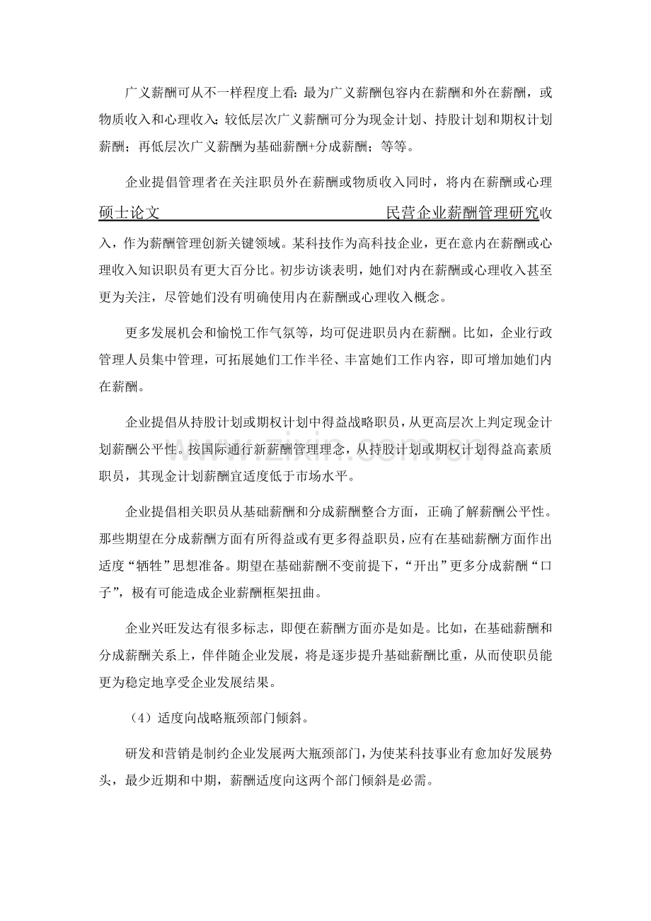 科技公司现金计划薪酬方案页样本.doc_第2页