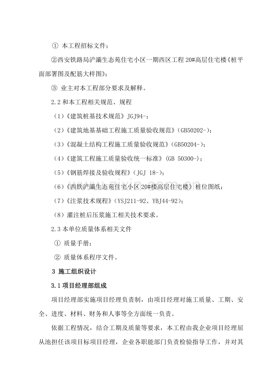 高层住宅楼桩基工程施工组织设计样本.doc_第2页