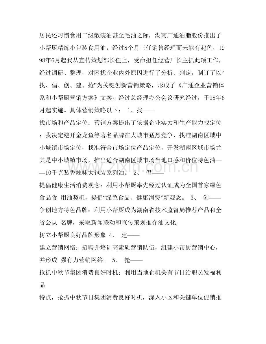 湖南“小帮厨”食用油营销策划案样本.doc_第2页