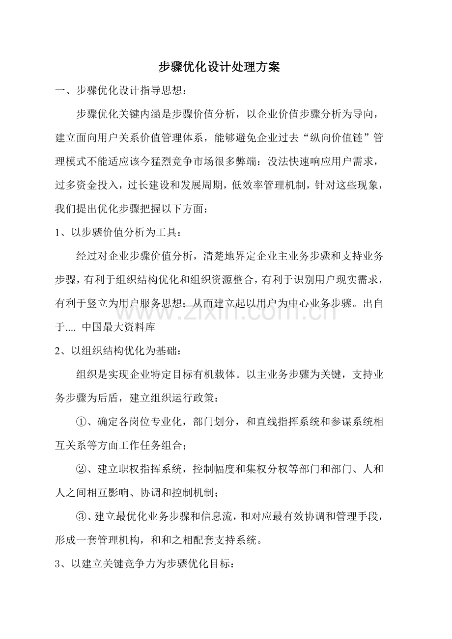 流程优化设计原则模板.doc_第1页