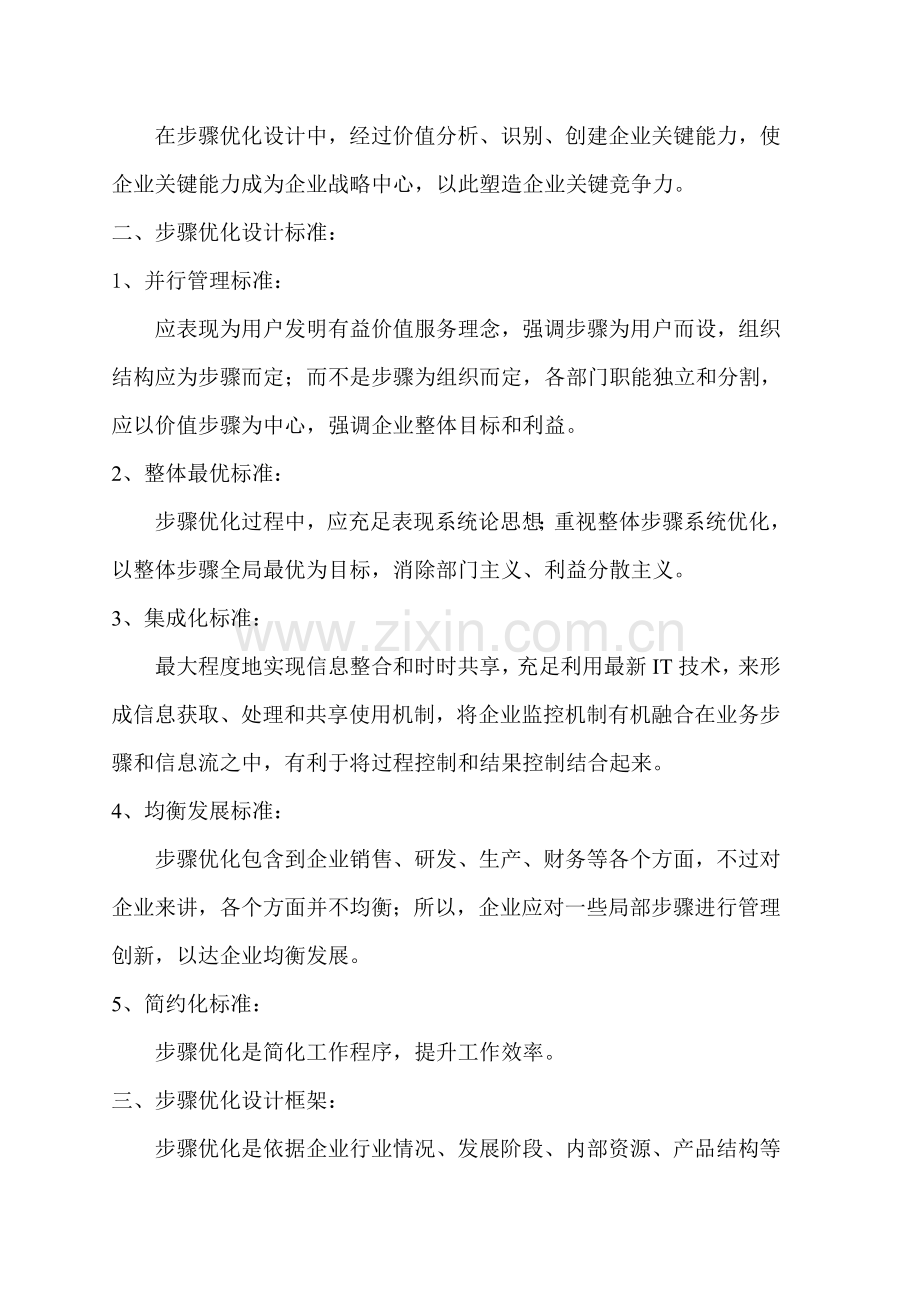 流程优化设计原则模板.doc_第2页