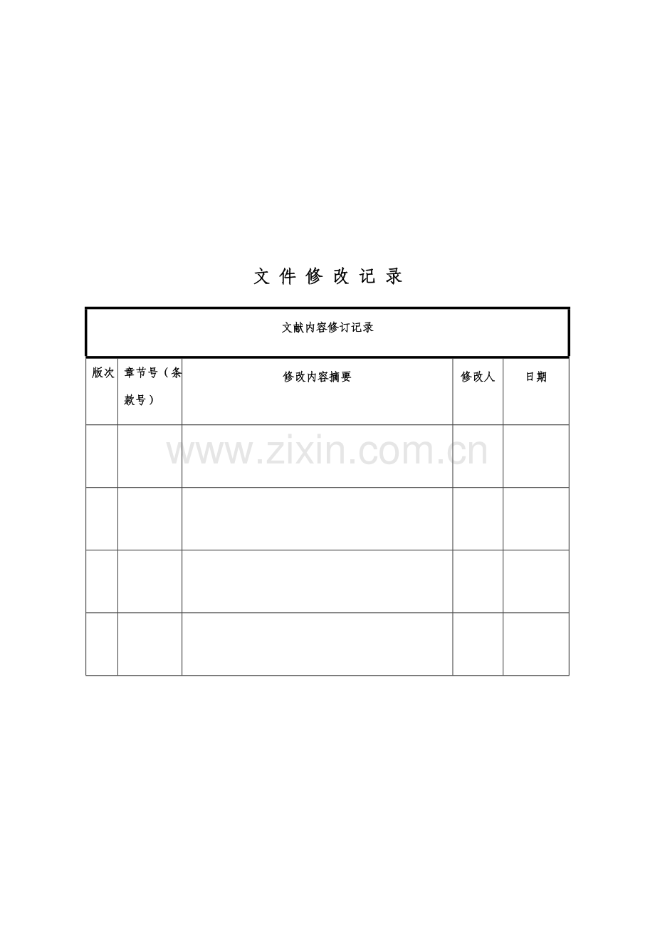 洪水灾害应急专项预案.doc_第2页