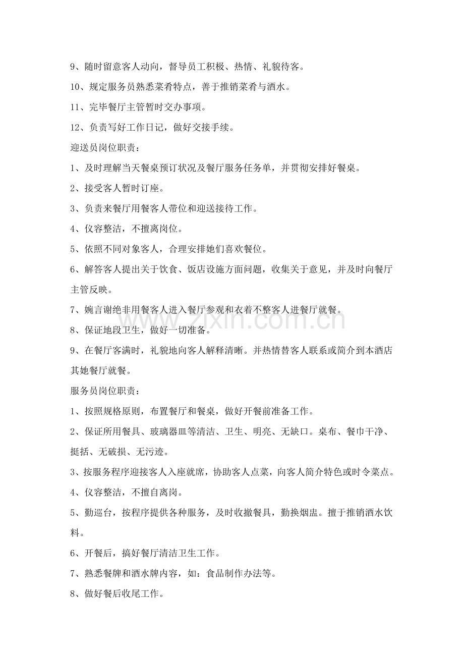 新版餐厅服务员培训以及管理新规制度.doc_第2页
