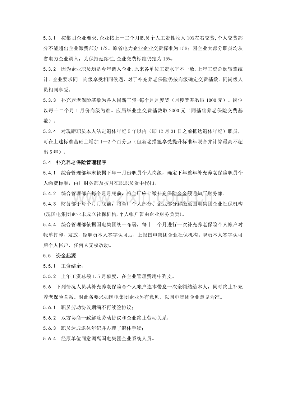 职工补充养老保险管理制度样本.doc_第2页