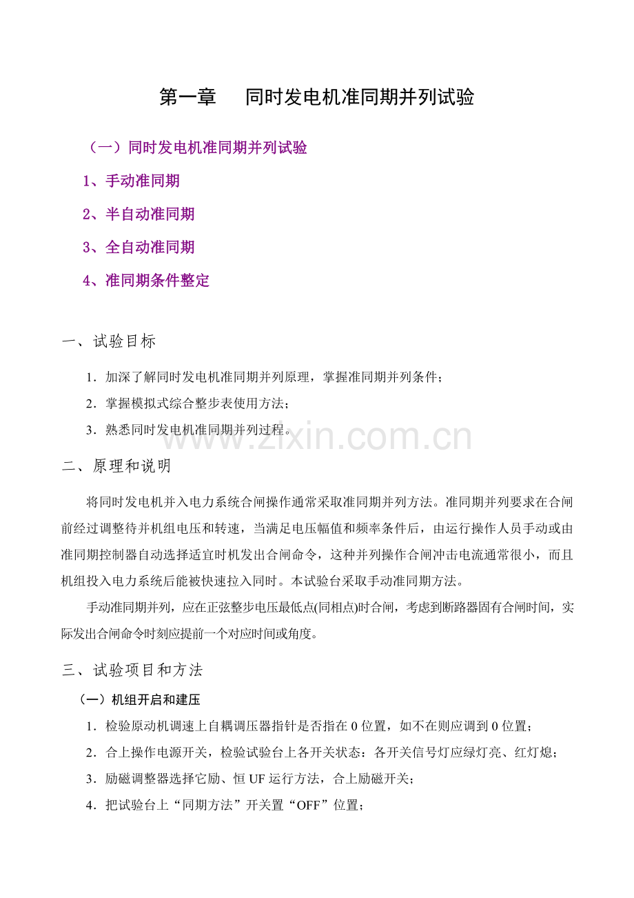 电力系统自动化试验参考指导书.doc_第1页