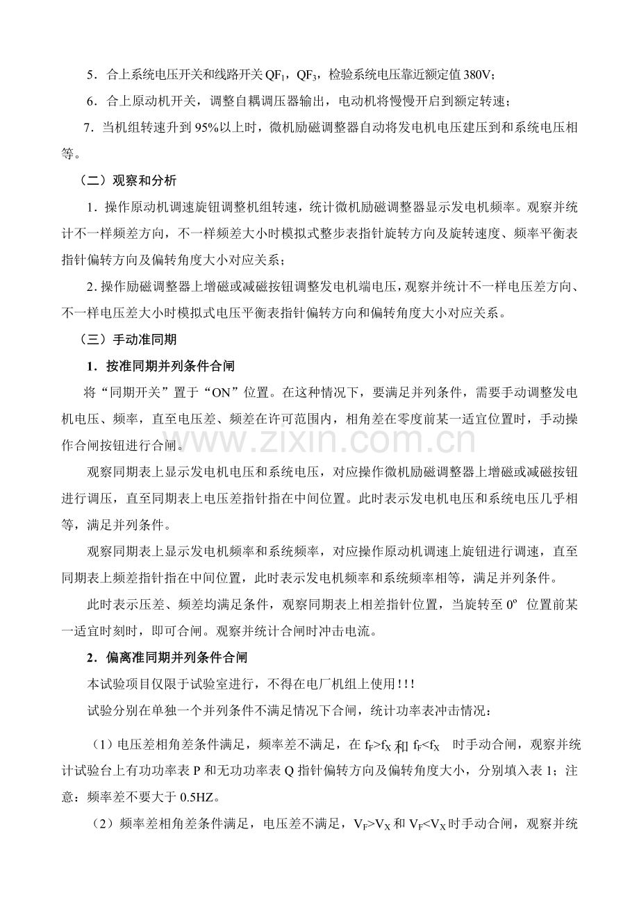 电力系统自动化试验参考指导书.doc_第2页