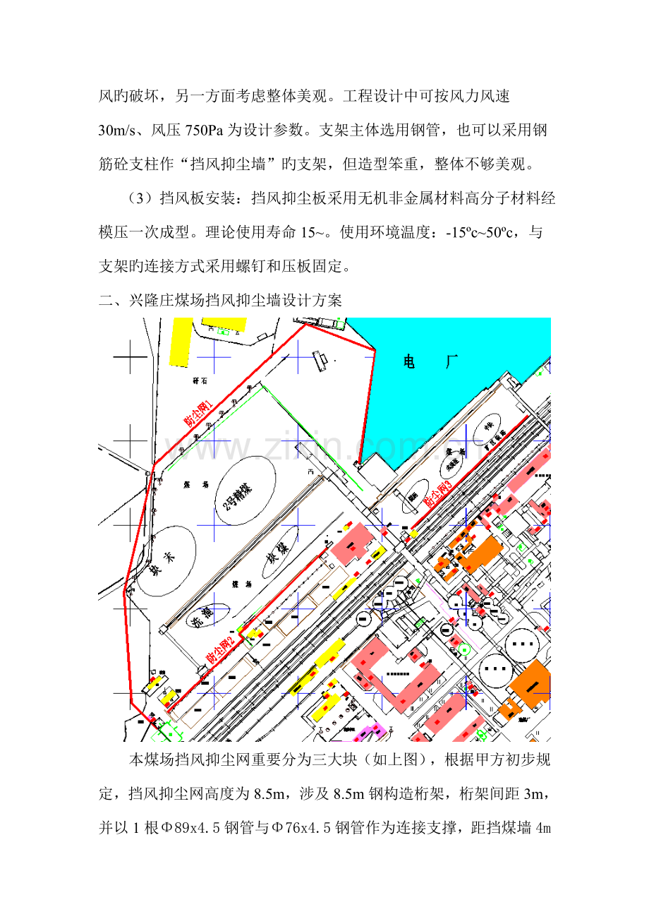 挡风抑尘网综合施工专题方案.docx_第2页
