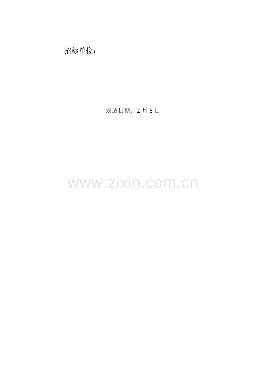 房产测绘招标文件模板模板.doc_第2页