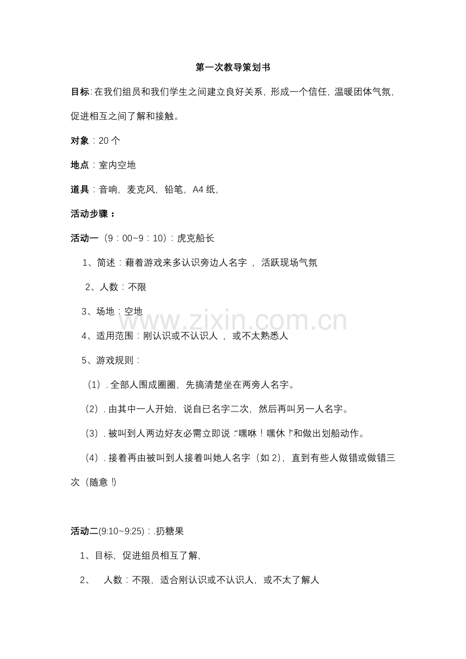 残疾人的心理辅导专项方案.doc_第2页