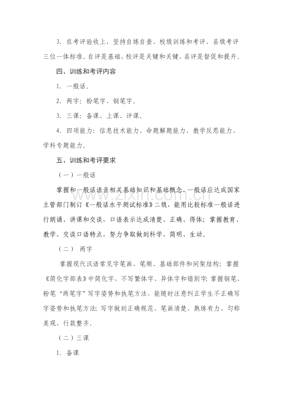 有效教学基本功训练与考核方案样本.doc_第2页