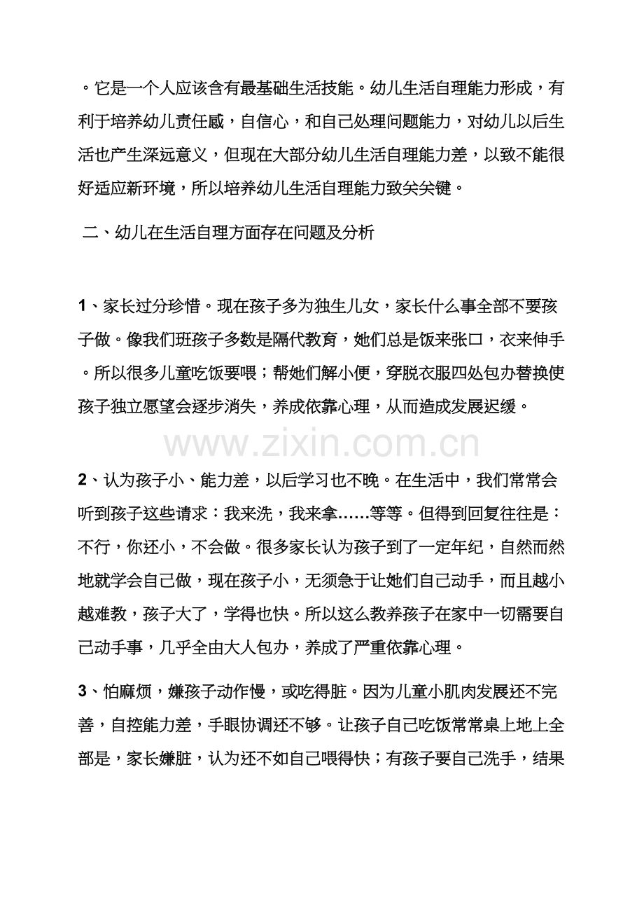 教育叙事之幼儿园教育研究应用报告.docx_第2页