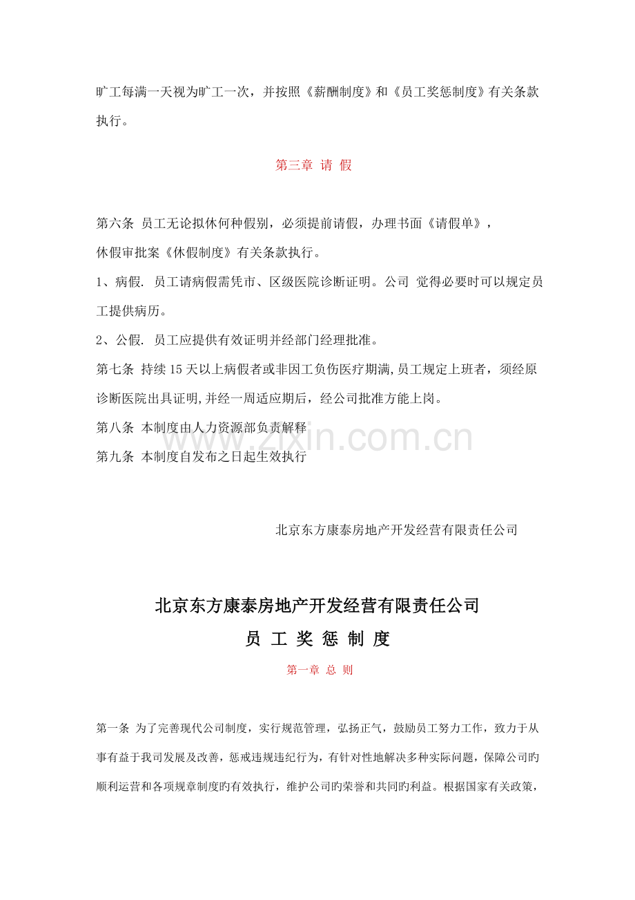 房地产开发经营公司管理新版制度.docx_第2页