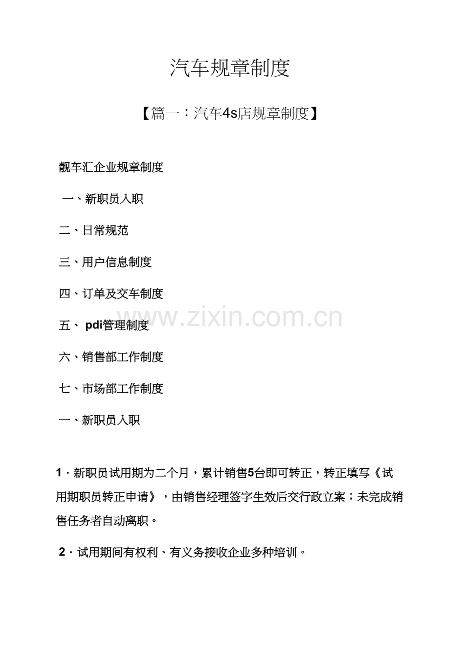 汽车专项规章新规制度.docx_第1页