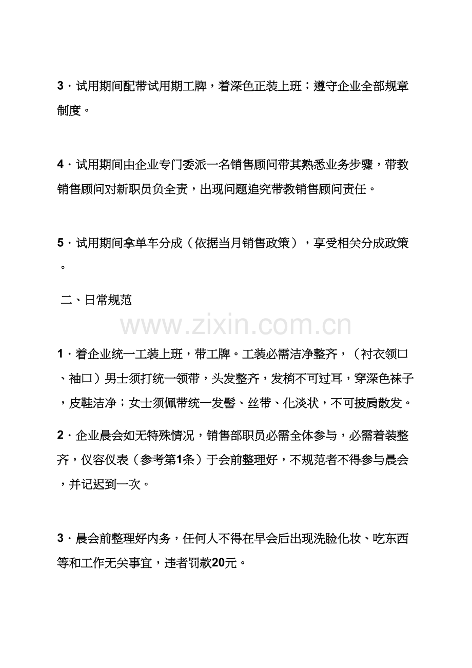 汽车专项规章新规制度.docx_第2页