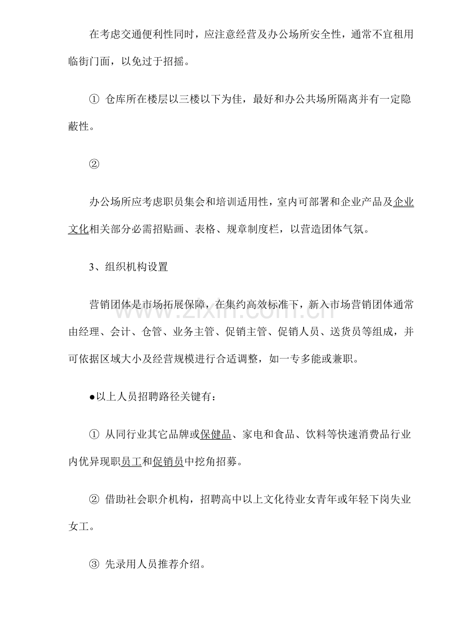 消费品终端市场启动操作手册规律样本.doc_第2页