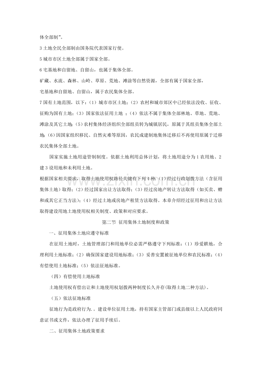 房地产行业基本制度与政策总结样本.doc_第2页