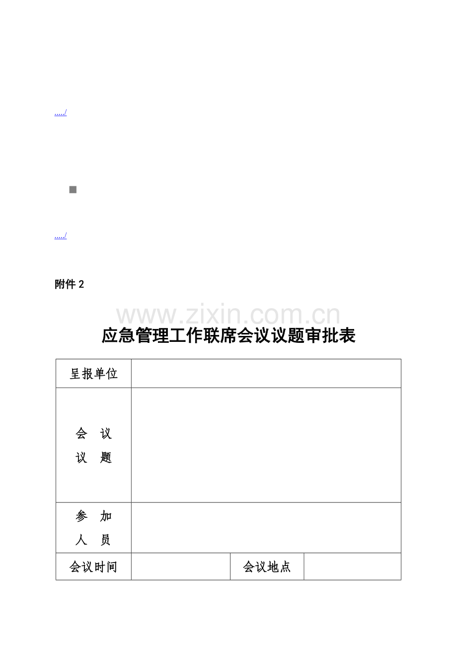 泰安市突发公共事件预警信息发布实施制度样本.doc_第1页
