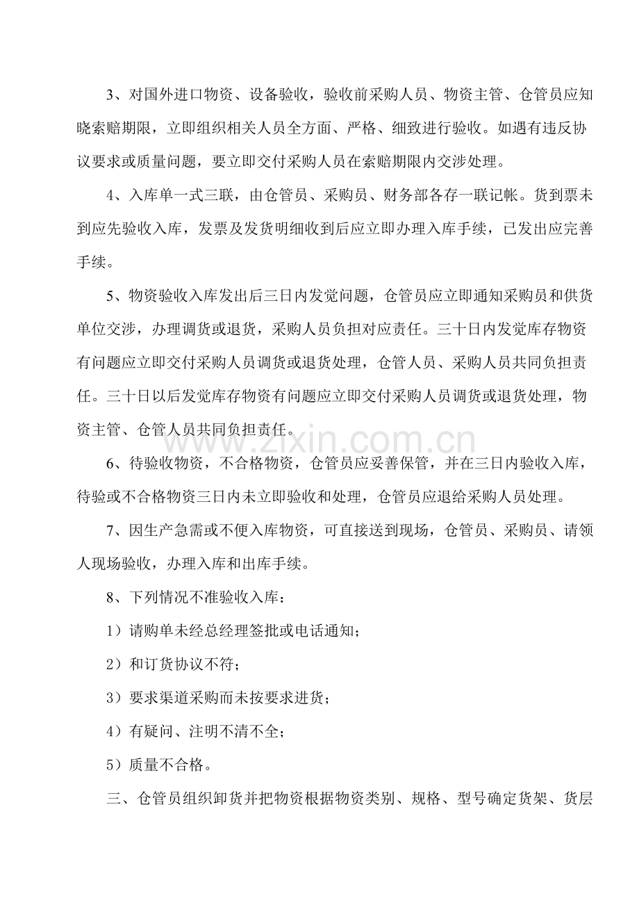 物资管理详细规定.doc_第2页