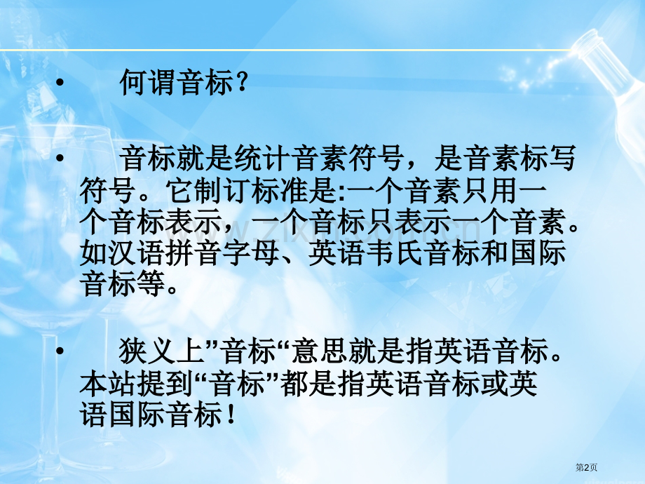 英语国际音标市公开课一等奖百校联赛获奖课件.pptx_第2页