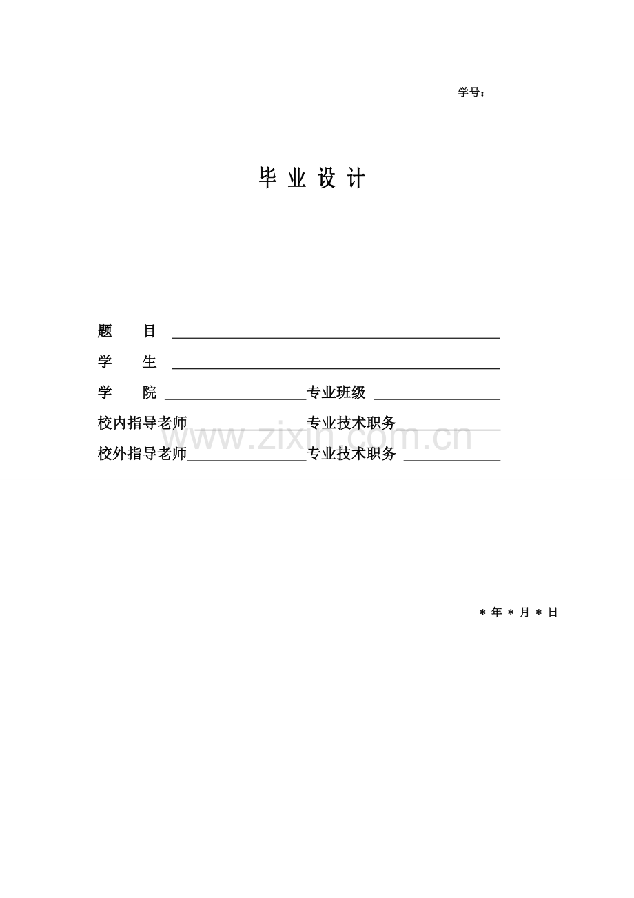 桩基础优质毕业设计.doc_第1页