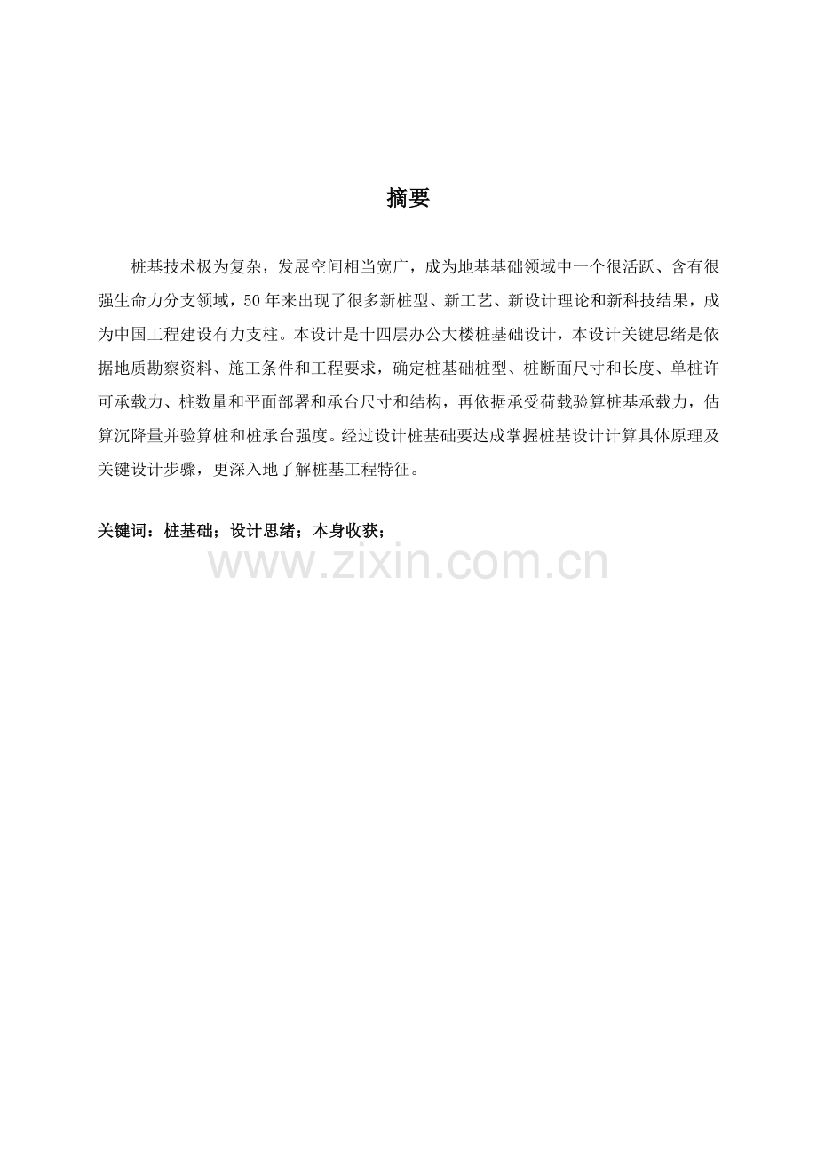 桩基础优质毕业设计.doc_第2页