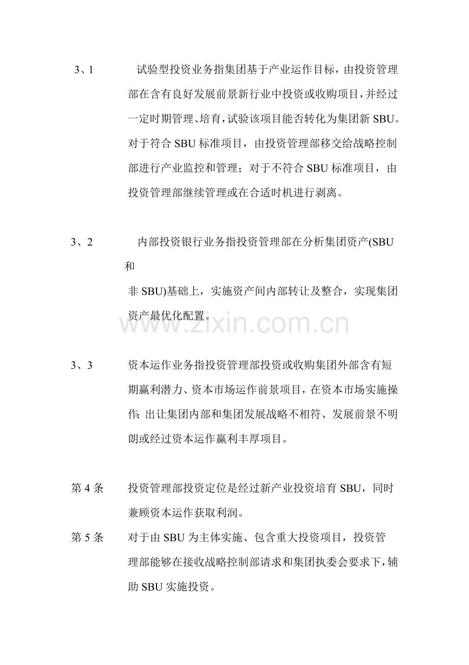 投资管理部门制度分析样本.doc_第2页