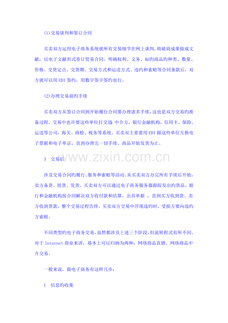 电子商务的基本标准流程.docx_第2页