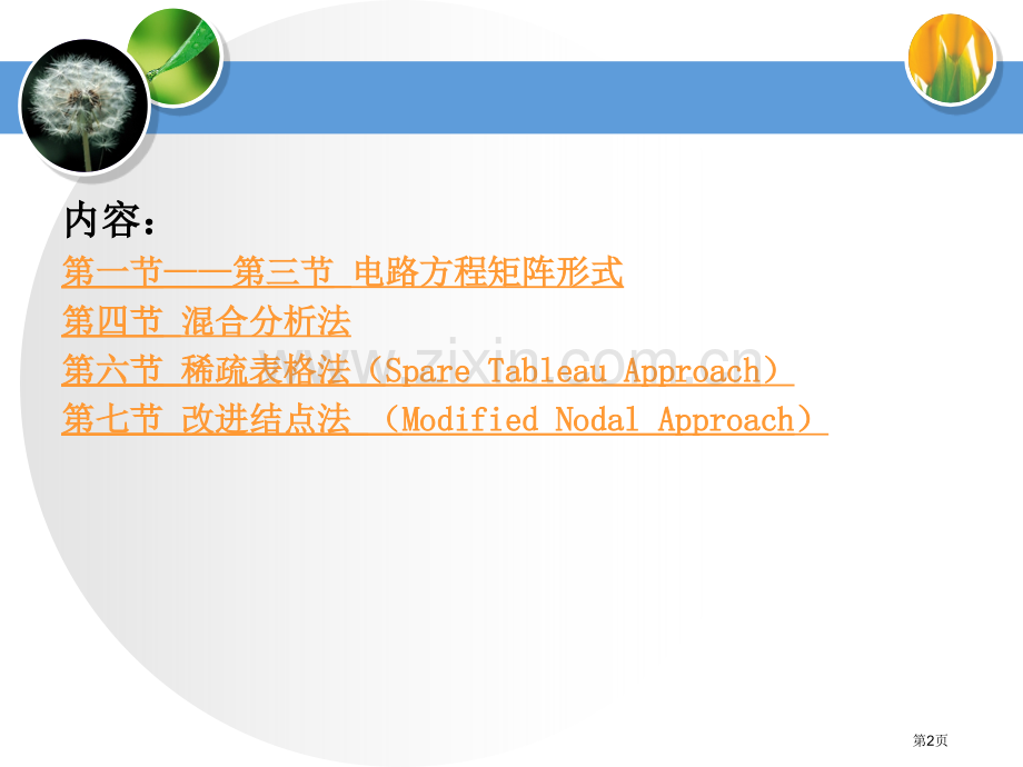 电路的代数方程ppt课件市公开课一等奖百校联赛特等奖课件.pptx_第2页