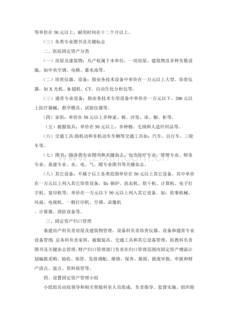 物资采购制度与材料管理制度样本.doc_第2页