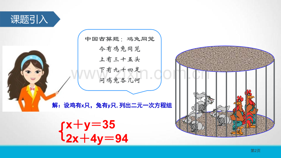 消元——解二元一次方程组说课稿省公开课一等奖新名师比赛一等奖课件.pptx_第2页