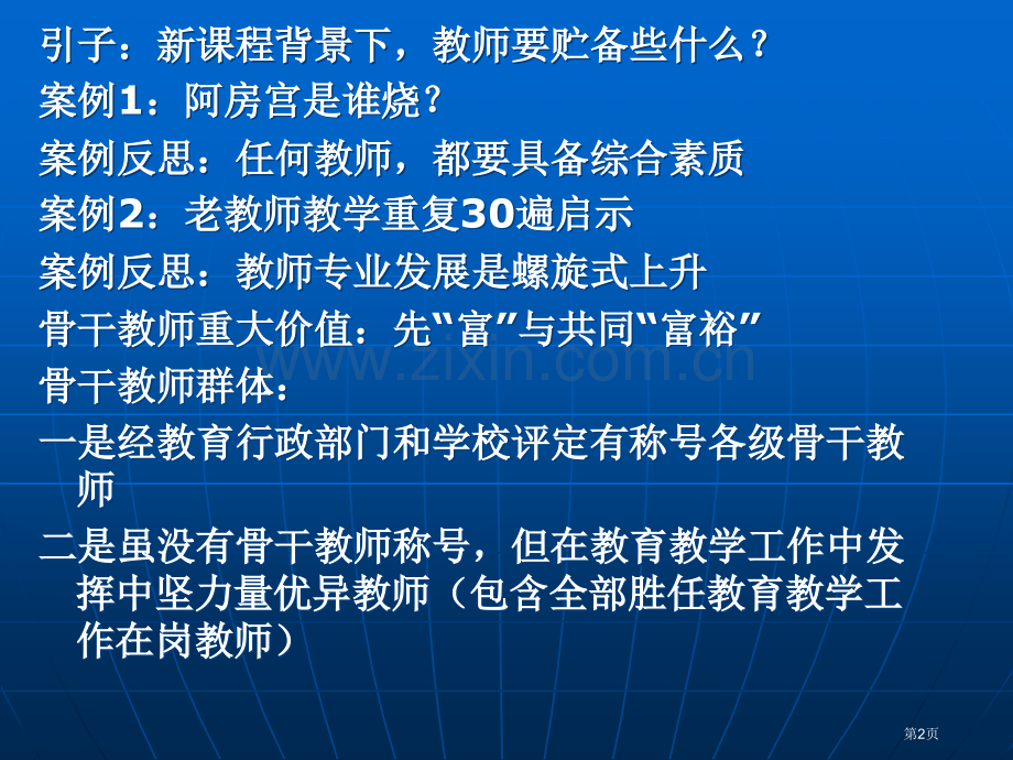 骨干教师的九种角色省公共课一等奖全国赛课获奖课件.pptx_第2页