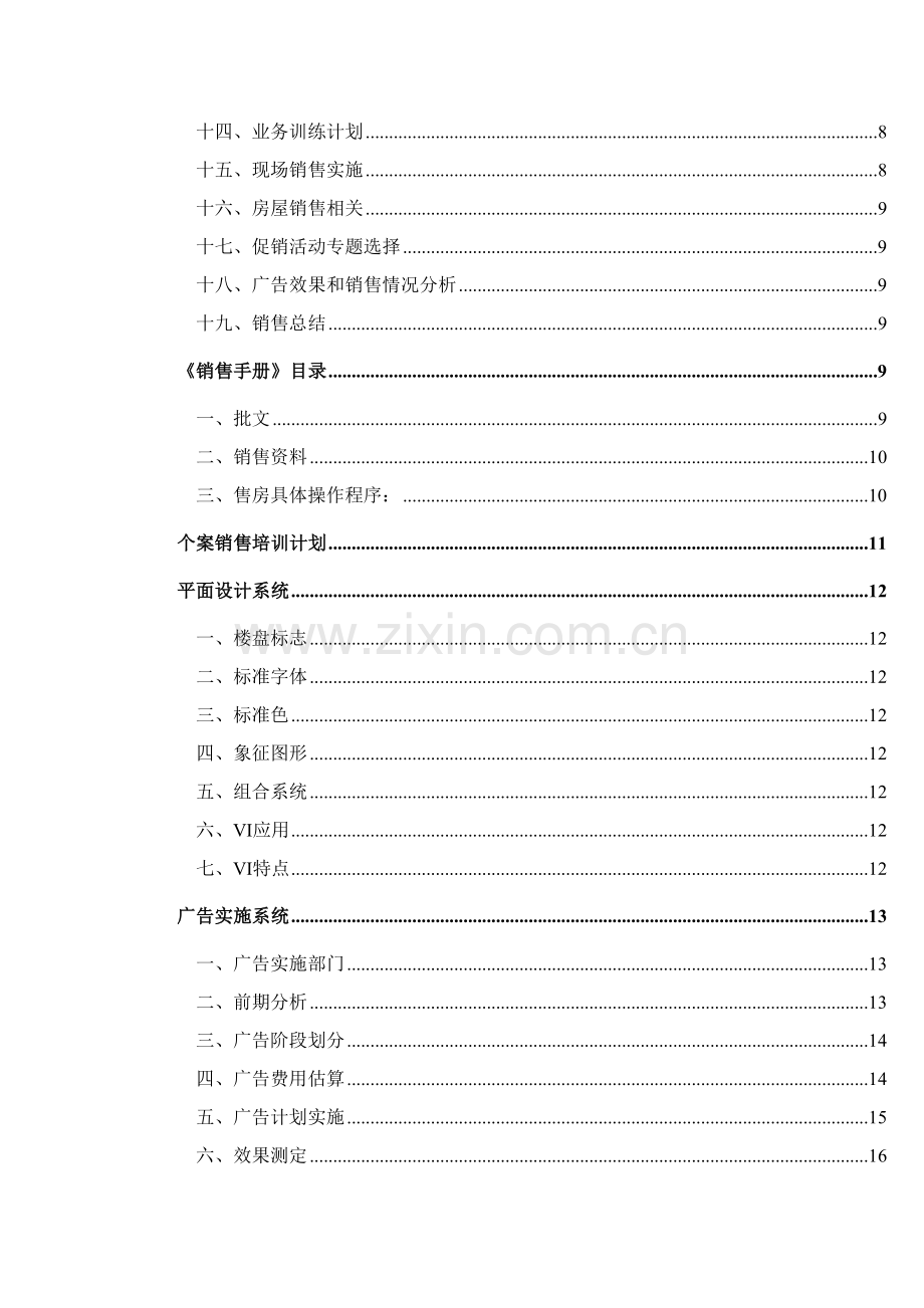 新版深圳地产公司销售工作手册模板.doc_第2页
