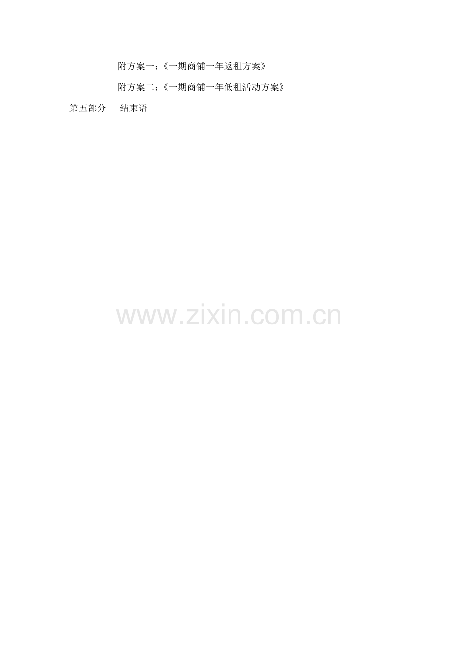 房地产公司专项项目营销专题策划的构思和执行专题方案.docx_第2页