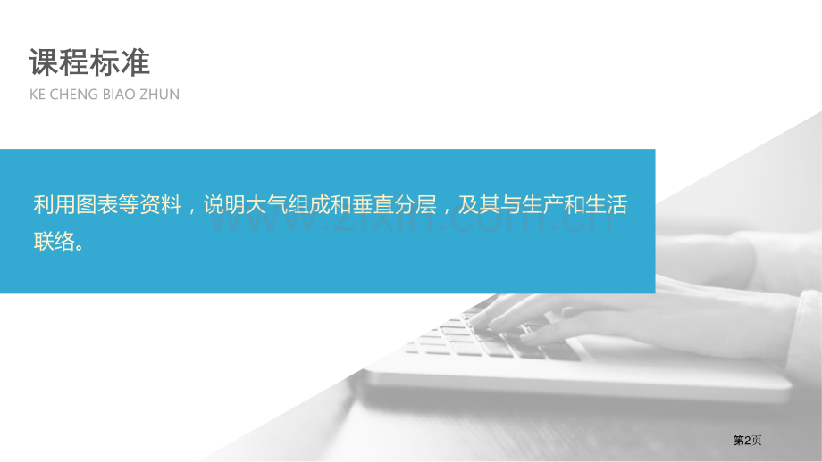 课时1大气圈的组成与结构省公开课一等奖新名师比赛一等奖课件.pptx_第2页
