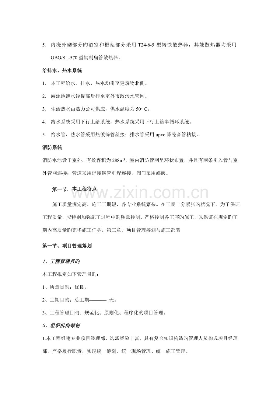 教学楼水电安装综合施工专题方案p.docx_第2页
