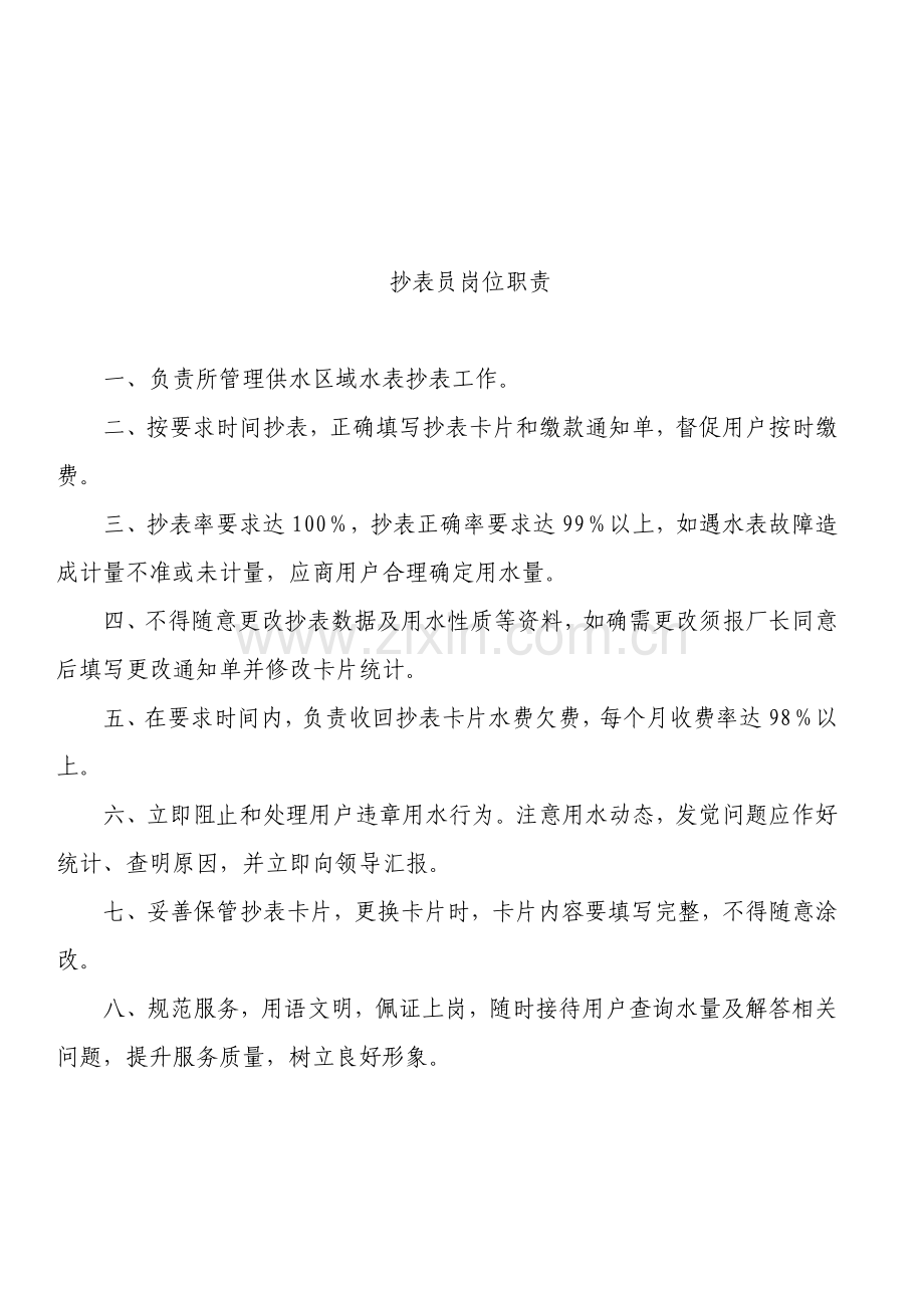 水厂岗位职能职责.doc_第2页