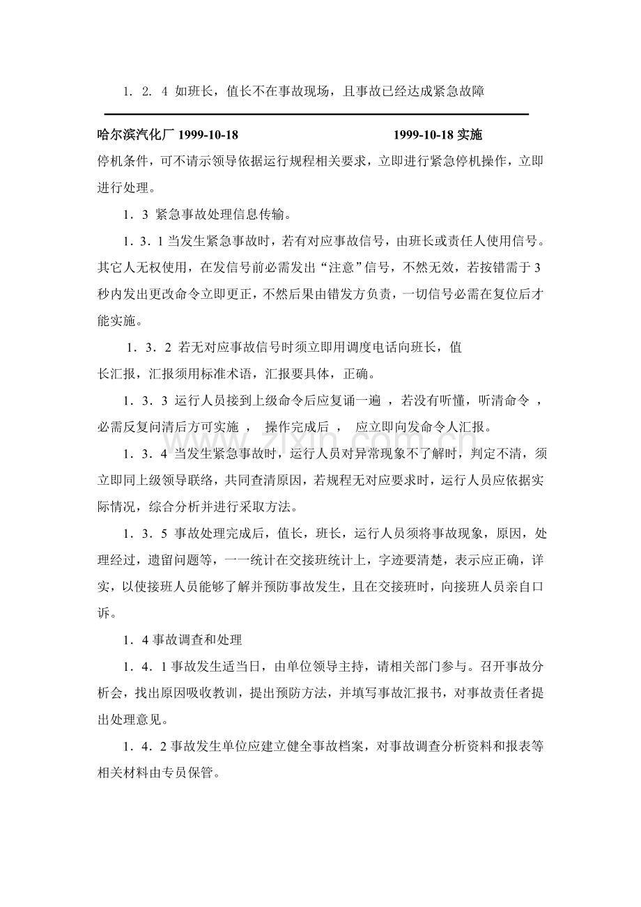 汽机车间紧急事故处理方案样本.doc_第2页