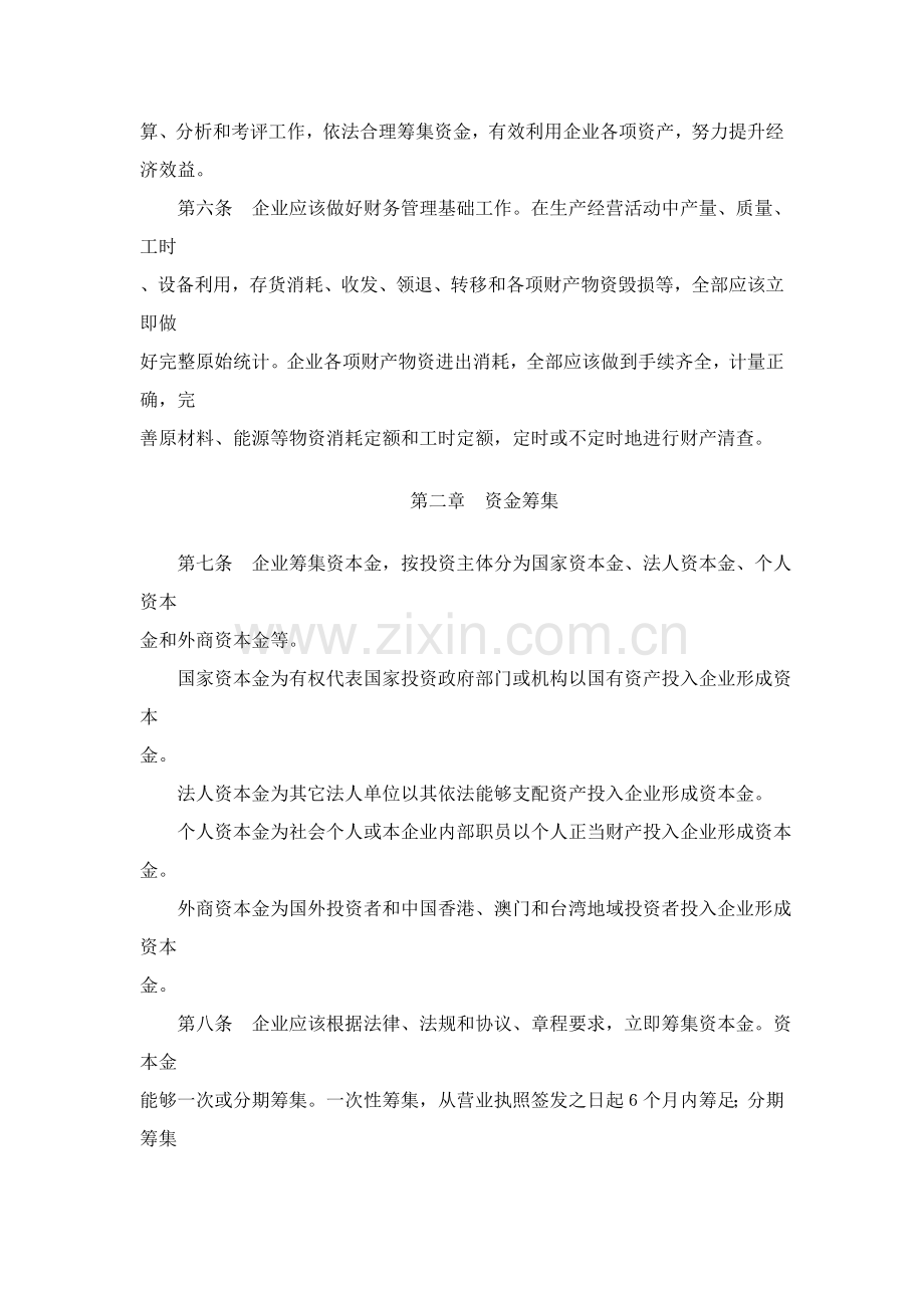 施工房地产企业财务制度样本.doc_第2页