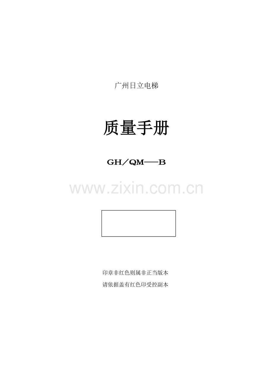 电梯公司的质量手册样本.doc_第2页