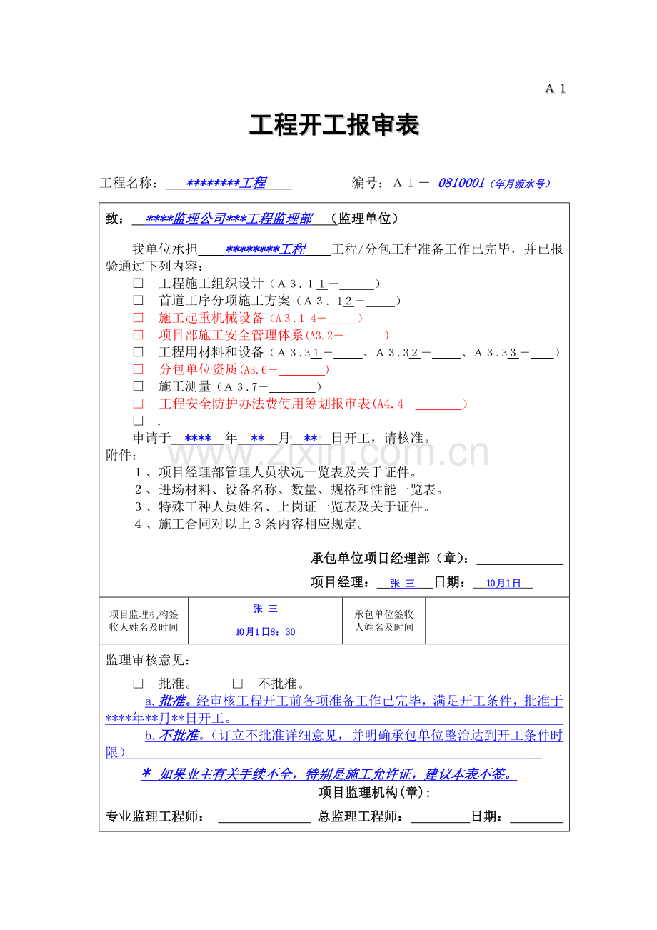 综合项目工程开工报审表.doc_第1页
