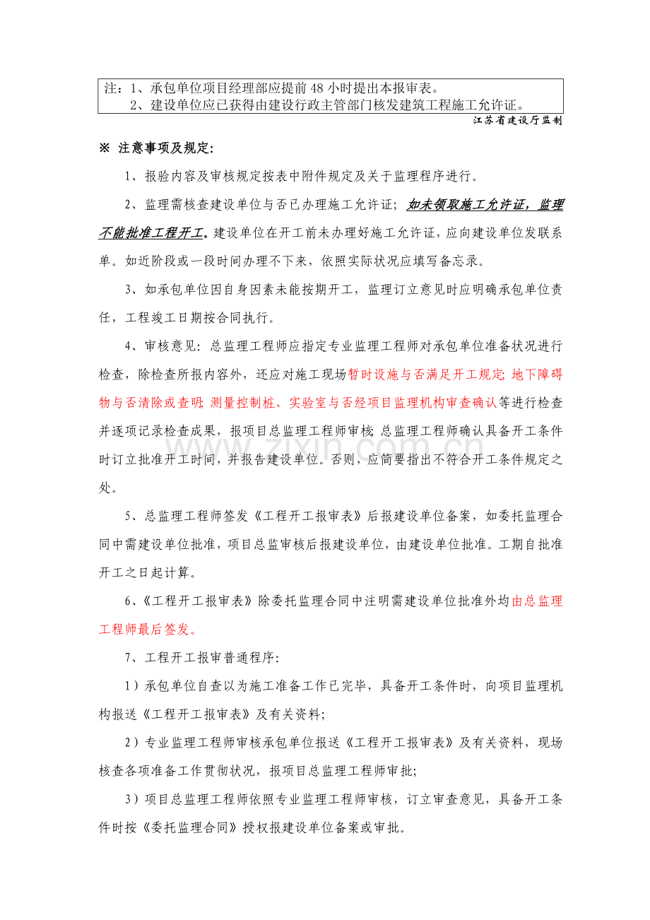 综合项目工程开工报审表.doc_第2页